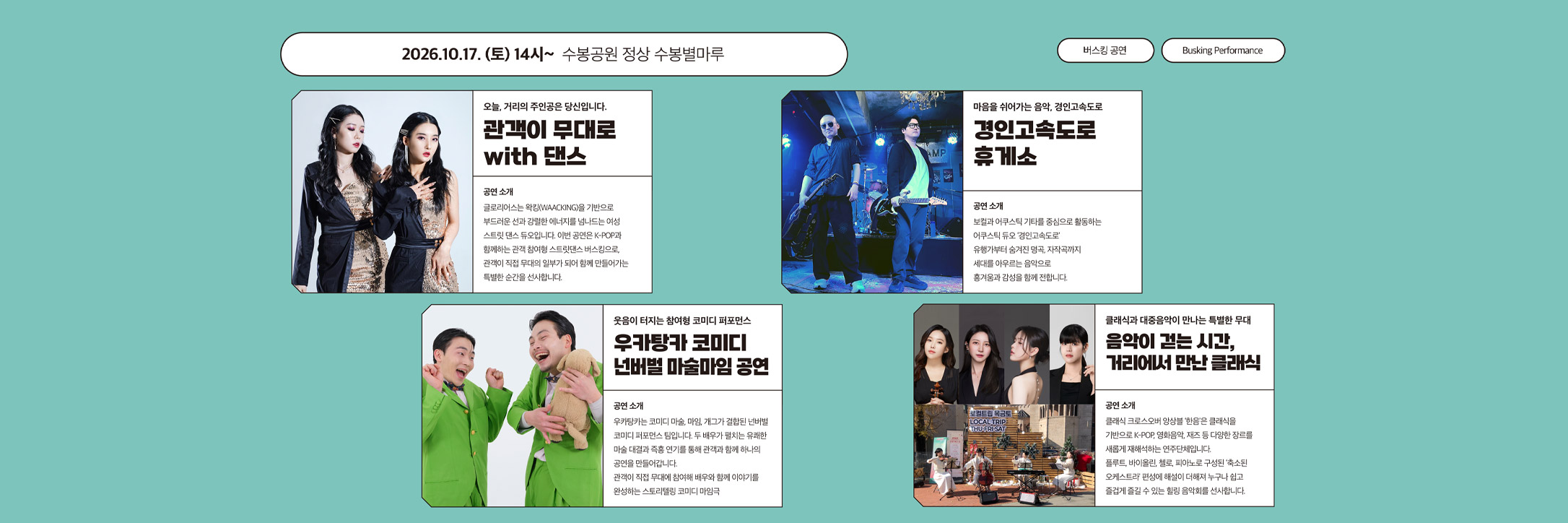 2026 버스킹 공연 10/17
