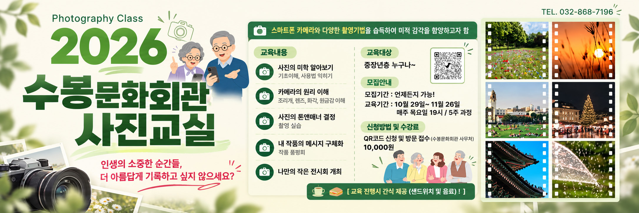 2026 수봉 문화회관 사진교실